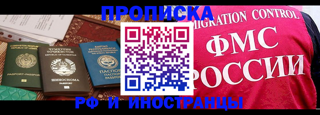 прописка законно в Данилове
