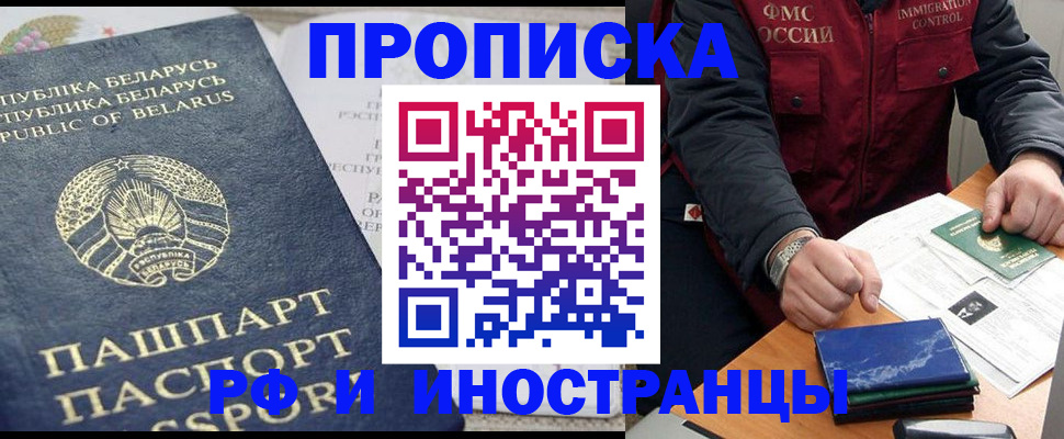 прописка 2025 в Данилове