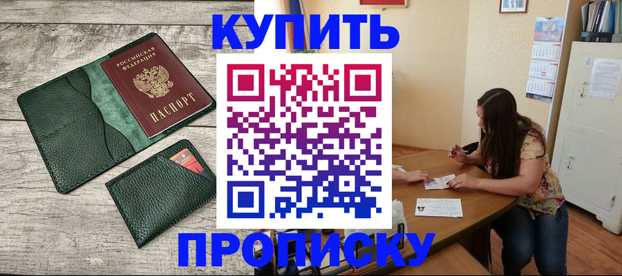 временная регистрация для школы в Данилове