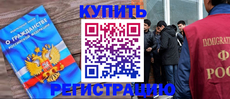 купить прописку в Данилове