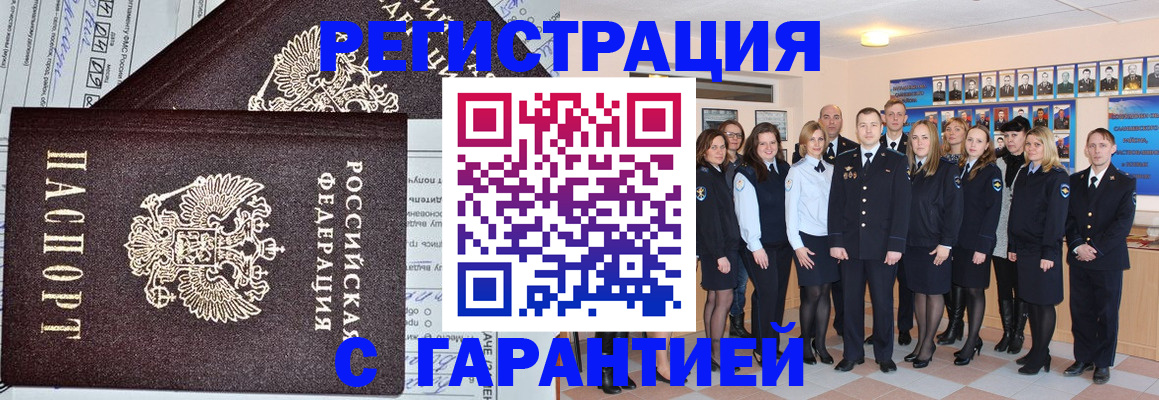 прописка регистрация в Данилове